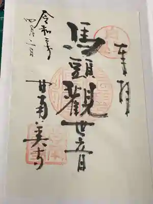 甘南美寺の御朱印