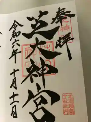 芝大神宮(東京都)