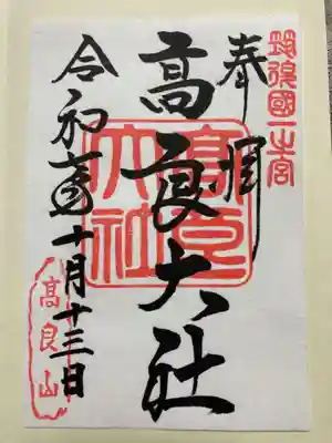 高良大社(福岡県)