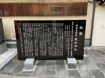 龍城神社(愛知県)