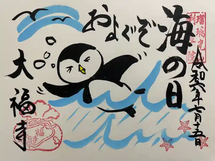 大福寺(京都府)