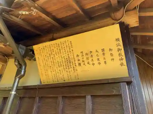 横浜御嶽神社の歴史