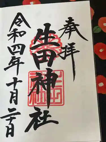 生田神社(兵庫県)