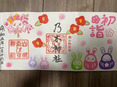 京都乃木神社(京都府)