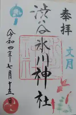 令和4年文月御朱印。朝顔絵付け風鈴、金魚と水草の絵