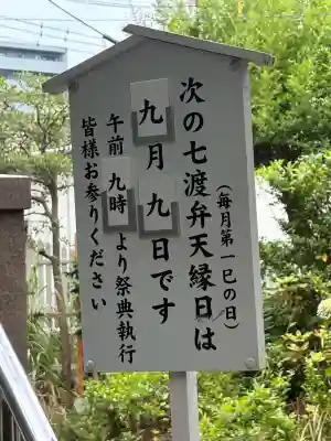 七渡神社（七渡弁天社）(東京都)