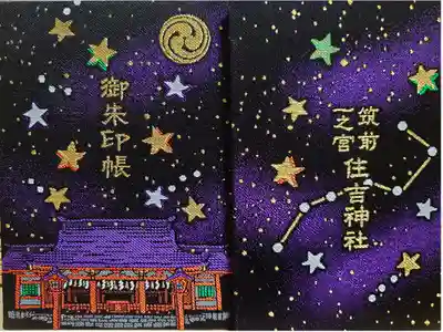 御朱印帳頂きました。