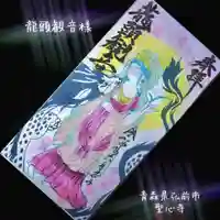 聖心寺(青森県)