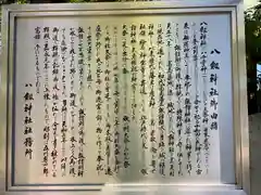 八剣神社の御朱印