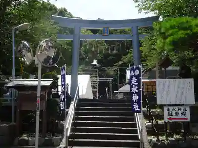 走水神社の鳥居