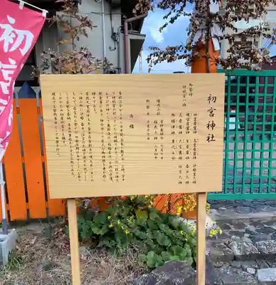 初宮神社(奈良県)