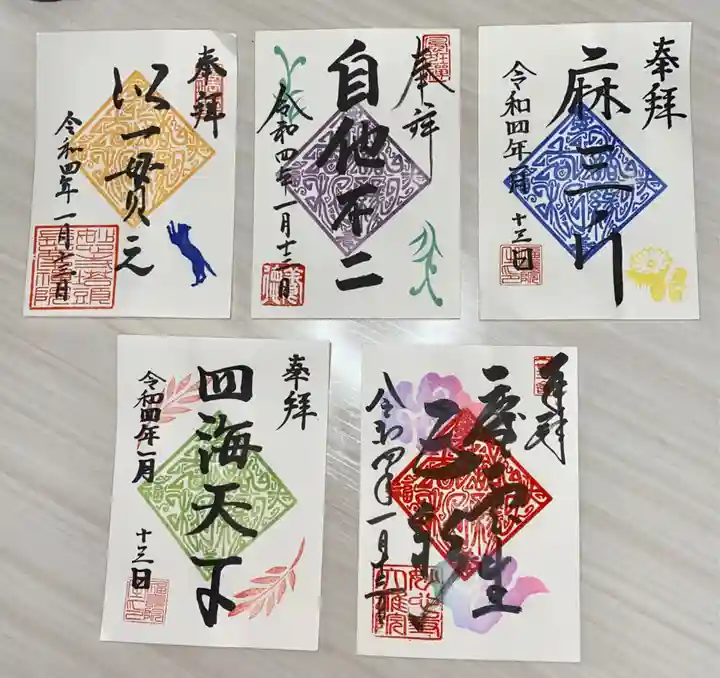 大雄院の御朱印