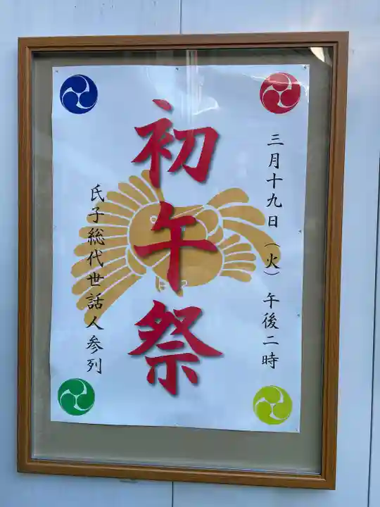 烏森神社(東京都)