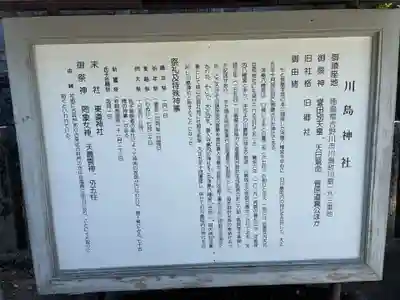 川島神社(徳島県)