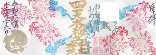 四天木稲生神社(千葉県)