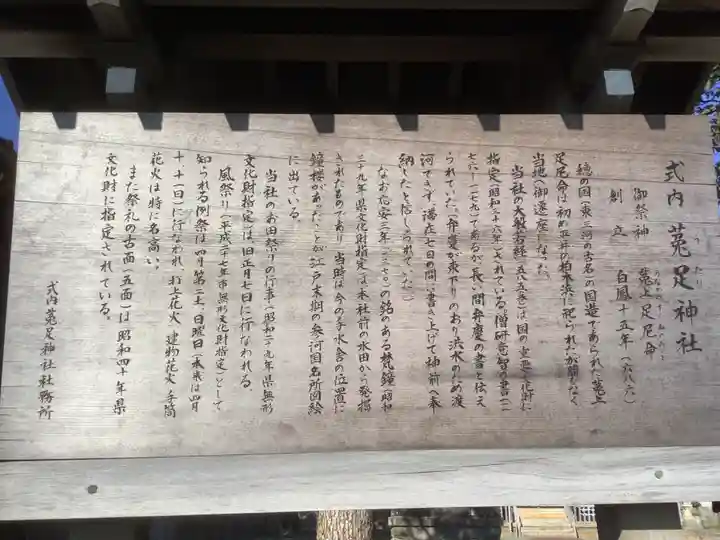 菟足神社の歴史