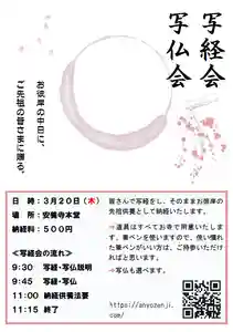 安養寺(兵庫県) 2025年03月20日(木)〜(2025年03月07日(金) 19時03分28秒投稿)