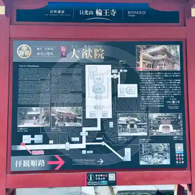 日光山輪王寺 大猷院(栃木県)