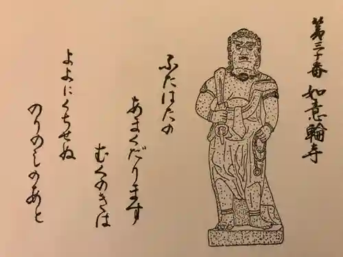 如意輪寺の授与品その他