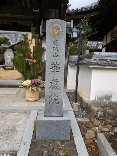 朝光寺(大阪府)