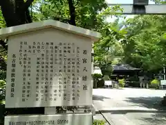 若宮八幡社の歴史