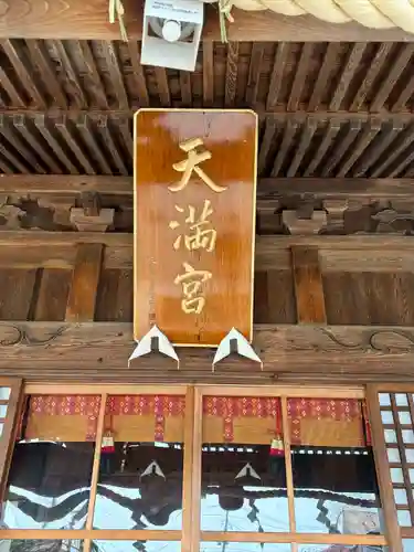 梁川天神社(福島県)