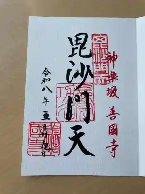 善國寺の{uncategorized: "未分類", other: "その他", undefined: "問題あり", building: "その他建物", grave: "お墓", sacred_gate: "鳥居", guardian: "狛犬", statue: "像", buddha: "仏像", history: "歴史", nature: "自然", garden: "庭園", animal: "動物", pagoda: "塔", temizu: "手水舎", mountain_gate: "山門・神門", sanctuary: "本殿・本堂", subordinate: "末社・摂社", art: "芸術", scenery: "景色", jizo: "地蔵", ema: "絵馬", goshuin: "御朱印", omikuji: "おみくじ", items: "授与品その他", amulet: "お守り", goshuincho: "御朱印帳", eats: "食事", festival: "お祭り", votive_dance: "神楽", shichigosan: "七五三参", wedding: "結婚式", experience: "体験その他", initially: "初詣", around: "周辺", anti_infection: "感染症対策"}