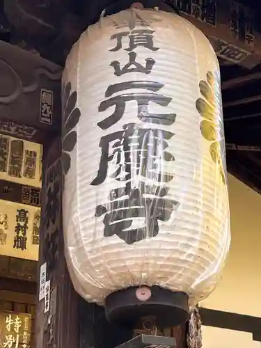 元慶寺(京都府)