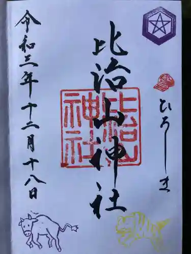 比治山神社の御朱印