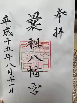 曩祖八幡宮(福岡県)