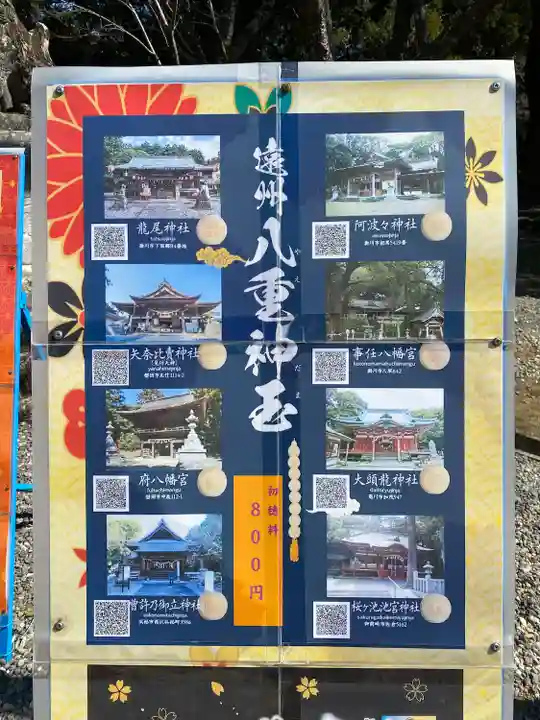 曽許乃御立神社(静岡県)