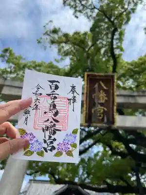 百舌鳥八幡宮(大阪府)