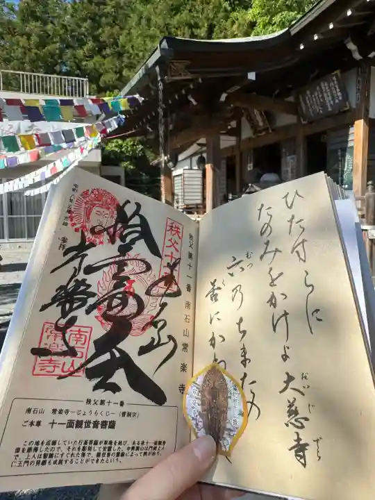 【公式】龍門院常楽寺(秩父札所十一番)の{uncategorized: "未分類", other: "その他", undefined: "問題あり", building: "その他建物", grave: "お墓", sacred_gate: "鳥居", guardian: "狛犬", statue: "像", buddha: "仏像", history: "歴史", nature: "自然", garden: "庭園", animal: "動物", pagoda: "塔", temizu: "手水舎", mountain_gate: "山門・神門", sanctuary: "本殿・本堂", subordinate: "末社・摂社", art: "芸術", scenery: "景色", jizo: "地蔵", ema: "絵馬", goshuin: "御朱印", omikuji: "おみくじ", items: "授与品その他", amulet: "お守り", goshuincho: "御朱印帳", eats: "食事", festival: "お祭り", votive_dance: "神楽", shichigosan: "七五三参", wedding: "結婚式", experience: "体験その他", initially: "初詣", around: "周辺", anti_infection: "感染症対策"}