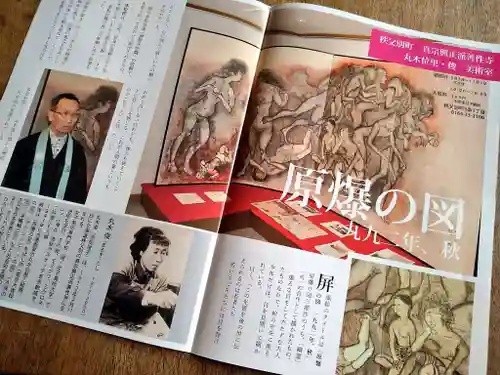 雨竜　専福寺(北海道)