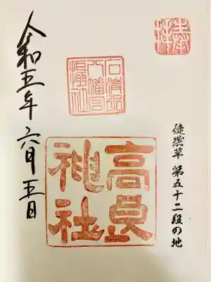 高良神社(京都府)