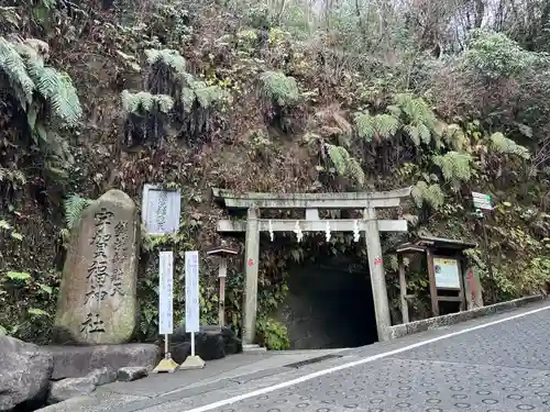 銭洗弁財天宇賀福神社(神奈川県)