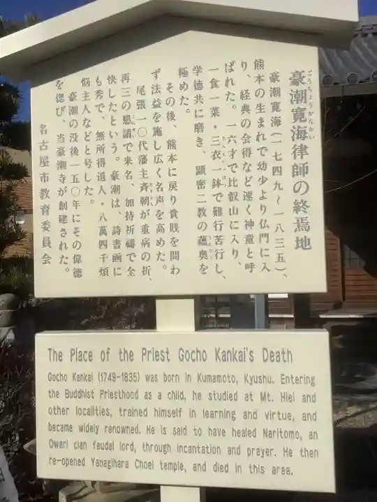 豪潮寺(不動院)の歴史