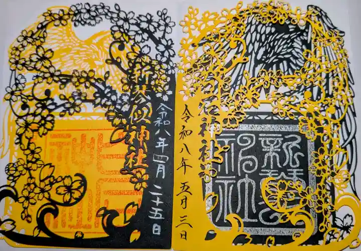 白石神社の御朱印