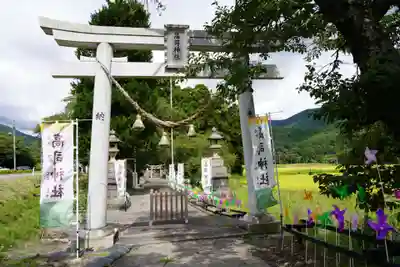 高司神社〜むすびの神の鎮まる社〜の鳥居
