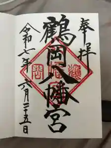 鶴岡八幡宮の御朱印帳2025-06-25 00:00:00 +0900