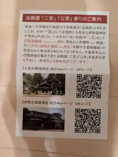 伊勢久留麻神社(兵庫県)