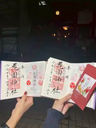 花園神社の御朱印