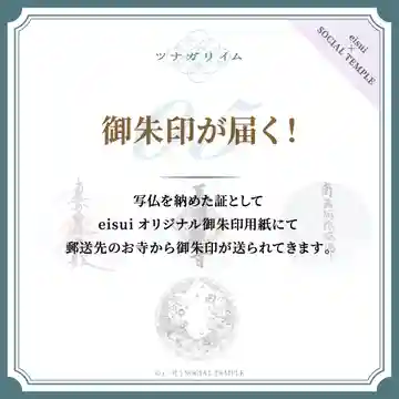 日蓮宗妙性寺の御朱印