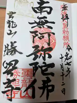 勝興寺の{uncategorized: "未分類", other: "その他", undefined: "問題あり", building: "その他建物", grave: "お墓", sacred_gate: "鳥居", guardian: "狛犬", statue: "像", buddha: "仏像", history: "歴史", nature: "自然", garden: "庭園", animal: "動物", pagoda: "塔", temizu: "手水舎", mountain_gate: "山門・神門", sanctuary: "本殿・本堂", subordinate: "末社・摂社", art: "芸術", scenery: "景色", jizo: "地蔵", ema: "絵馬", goshuin: "御朱印", omikuji: "おみくじ", items: "授与品その他", amulet: "お守り", goshuincho: "御朱印帳", eats: "食事", festival: "お祭り", votive_dance: "神楽", shichigosan: "七五三参", wedding: "結婚式", experience: "体験その他", initially: "初詣", around: "周辺", anti_infection: "感染症対策"}