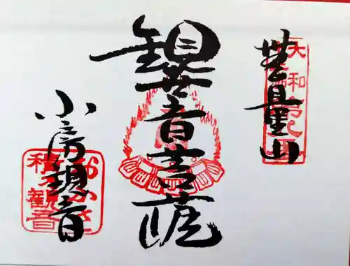 おふさ観音（観音寺）(奈良県)