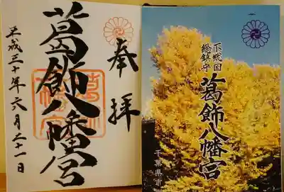 御朱印も拝受しました。