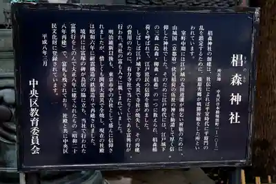 椙森神社の歴史