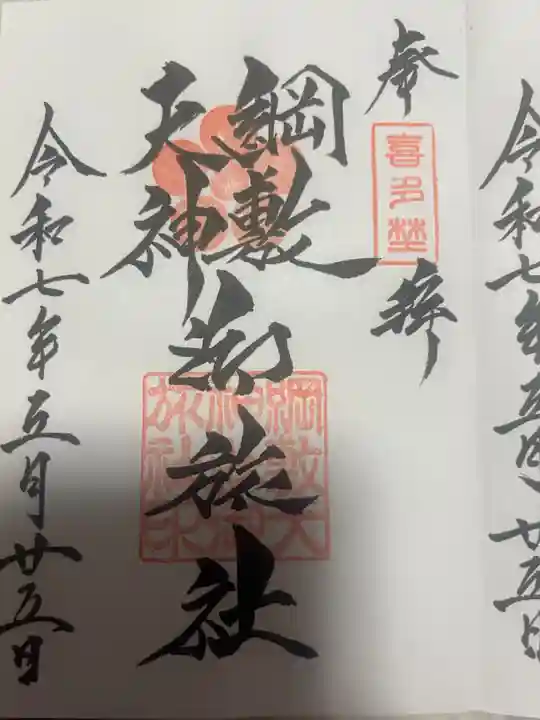 綱敷天神社御旅社(大阪府)