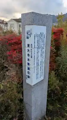 東大寺春日神社(大阪府)