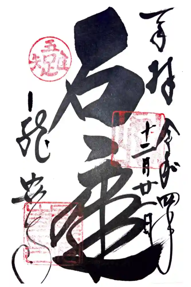 龍安寺の御朱印